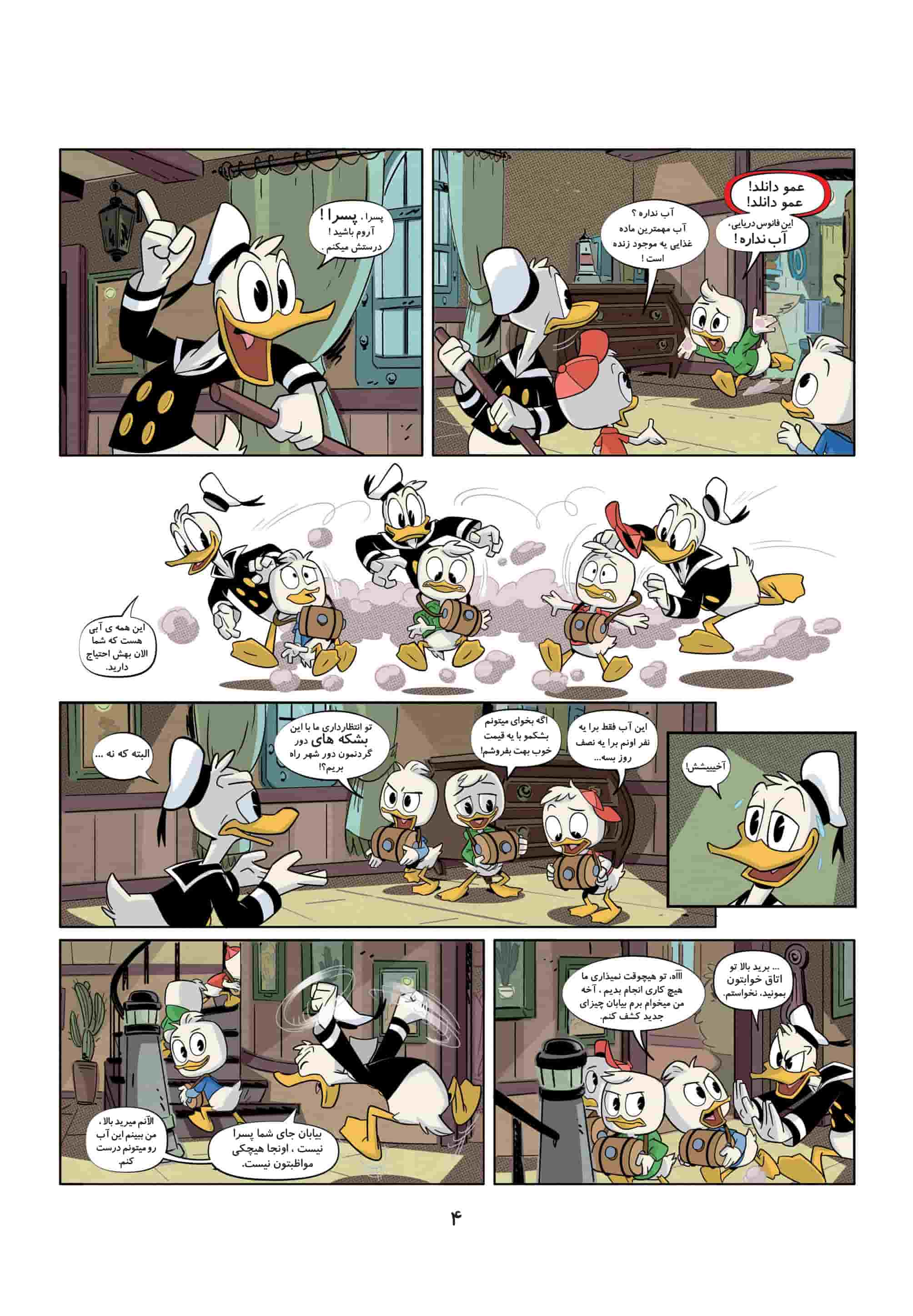 کتاب‌های کمیک (داستان مصور) برای کودکان و نوجوانان: اردکی شماره 2