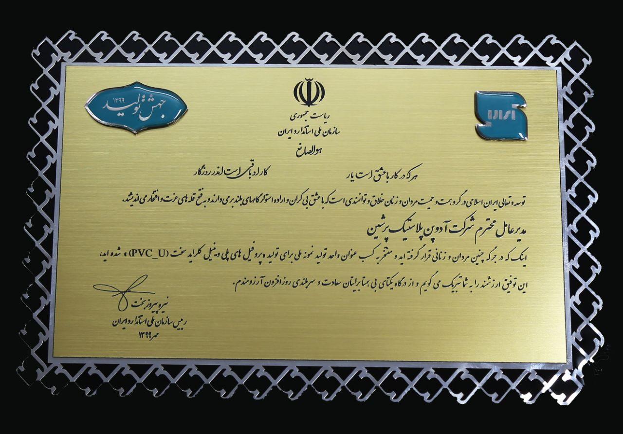 انتخاب وینتک بهعنوان واحد نمونه كيفي ملی استاندارد انتخاب وینتک بهعنوان واحد نمونه كيفي ملی استاندارد