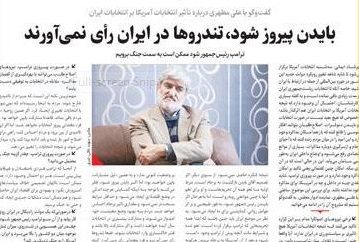 علی مطهری: با پیروزی بایدن گشایش اقتصادی ایجاد میشود/مردم به این رسیدهاند که با انتخابات نمیشود تغییر ایجاد کرد/ بایدن پیروز شود، تندروها در ایران رأی نمیآورند/دولت تندرو بیشتر مایل به مذاکره است علی مطهری