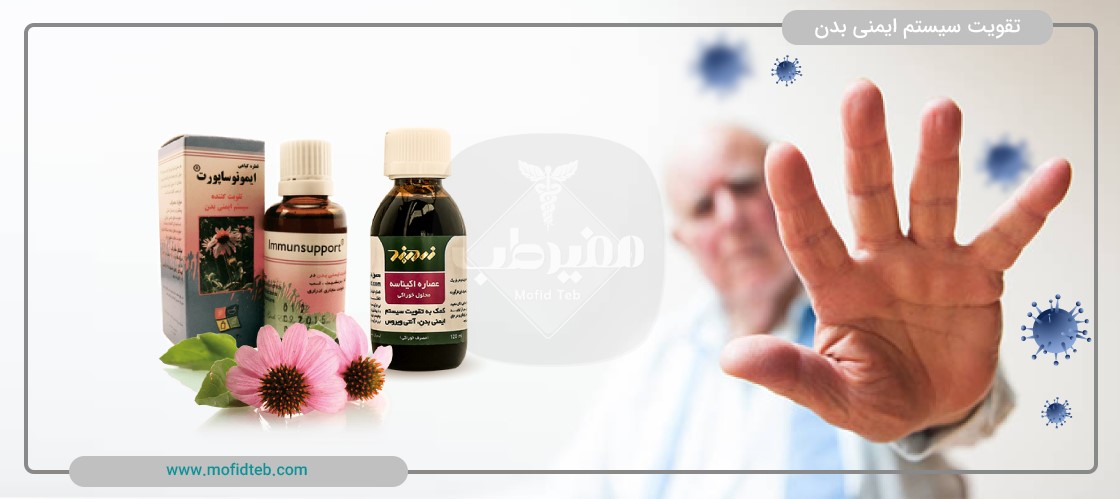 عصاره اکیناسه و سیستم ایمنی