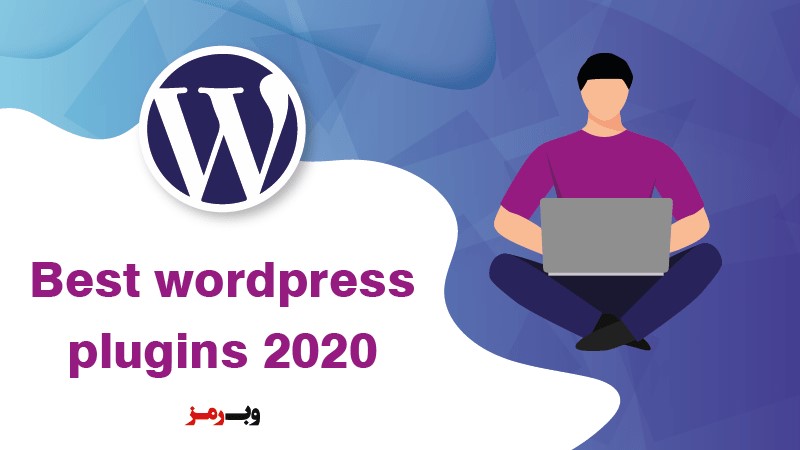 بهترین افزونه های وردپرس در سال 2020 بهترین افزونه های وردپرس در سال 2020