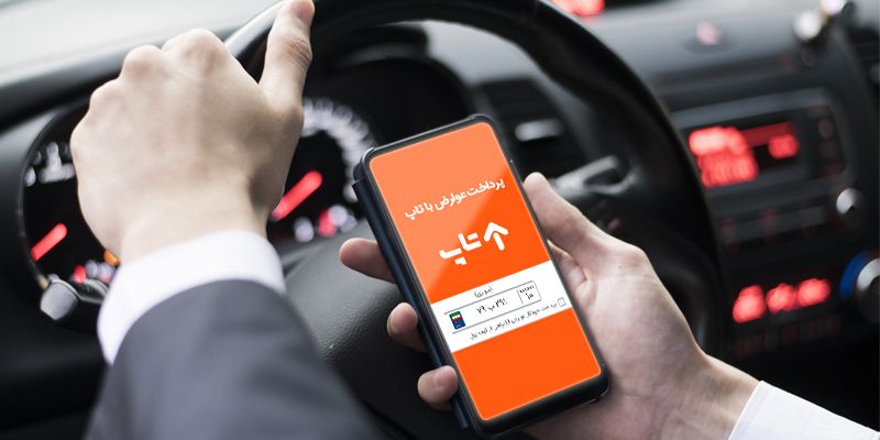 پرداخت عوارض آنلاین به همراه جوایز روزانه! پرداخت عوارض آنلاین به همراه جوایز روزانه!