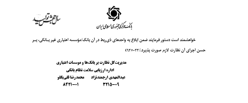 اجرای نرخهای جدید کارمزد خدمات بانکی از اول آذر اجرای نرخهای جدید کارمزد خدمات بانکی از اول آذر