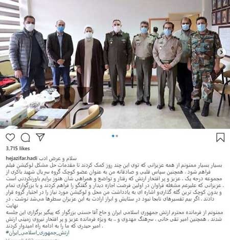 درخواست‌های اینستاگرامی سلبریتی‌ها و حل فوری مشکل!