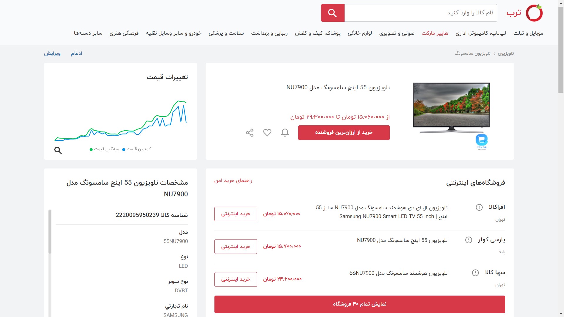 لیست قیمت تلویزیون سامسونگ 55 اینچ (+مقایسه قیمت فروشندگان)