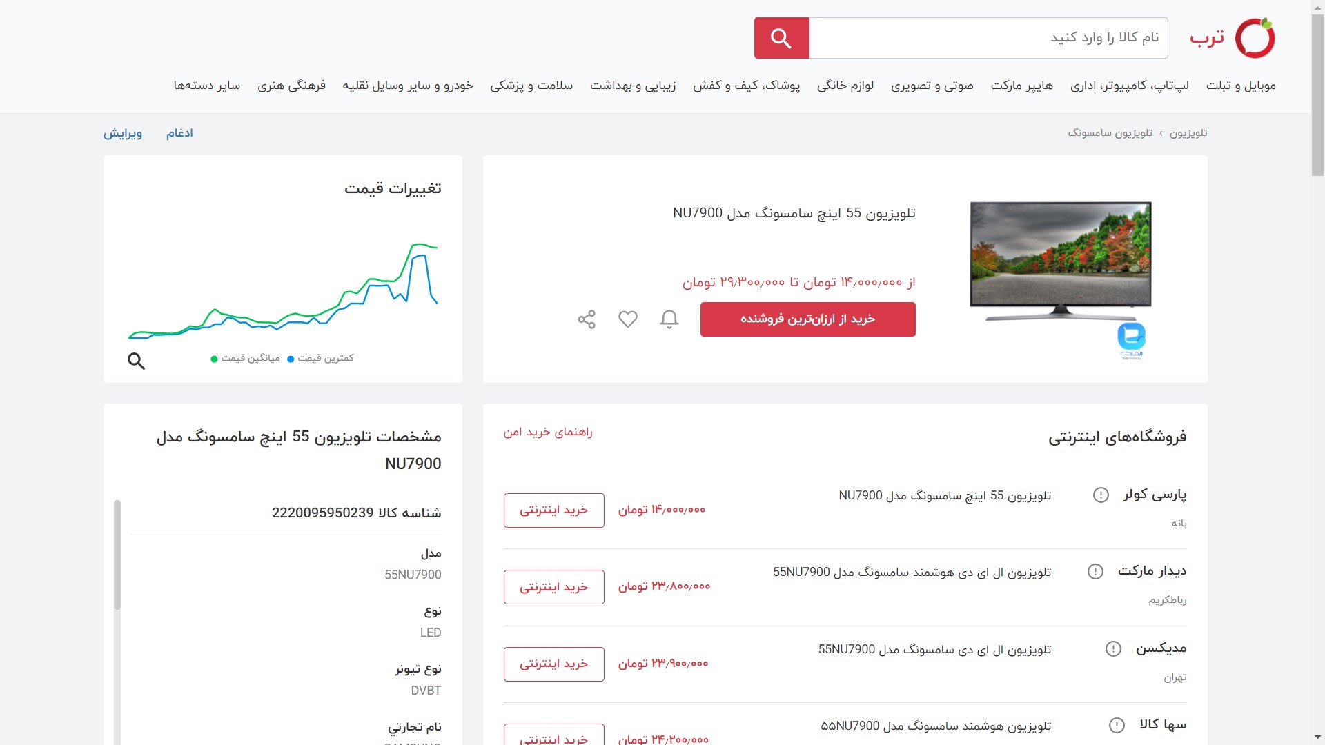 لیست قیمت تلویزیون سامسونگ 55 اینچ (+مقایسه قیمت فروشگاهها) لیست قیمت تلویزیون سامسونگ 55 اینچ (+مقایسه قیمت فروشگاهها)