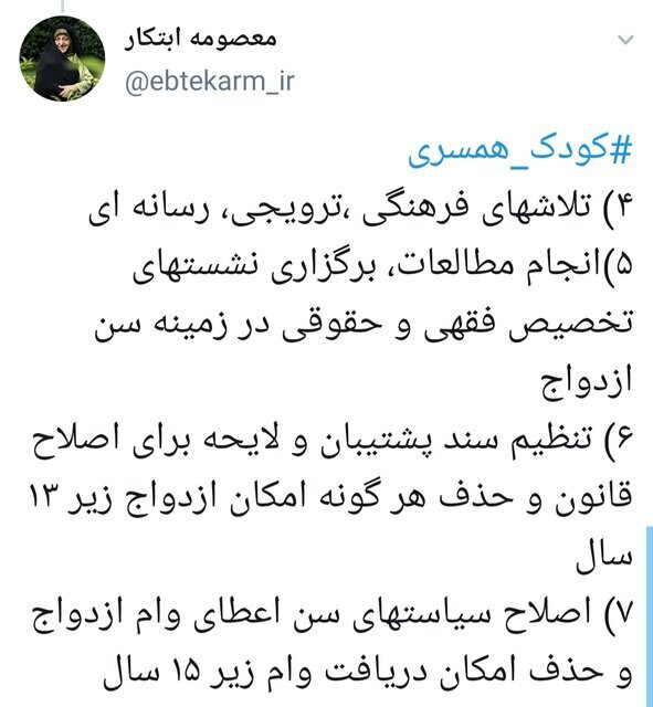 ابتکار: حذف هرگونه امکان ازدواج زیر ۱۳ سال اولویت دولت است