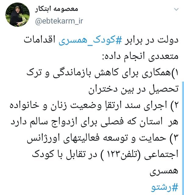 ابتکار: حذف هرگونه امکان ازدواج زیر ۱۳ سال اولویت دولت است