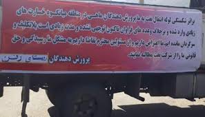 برنجهای نفتی آقامراد را کسی نمیخرد/نشتِ نفت به خاك سرخون چهارمحالوبختياری سرخون چهارمحالوبختياری