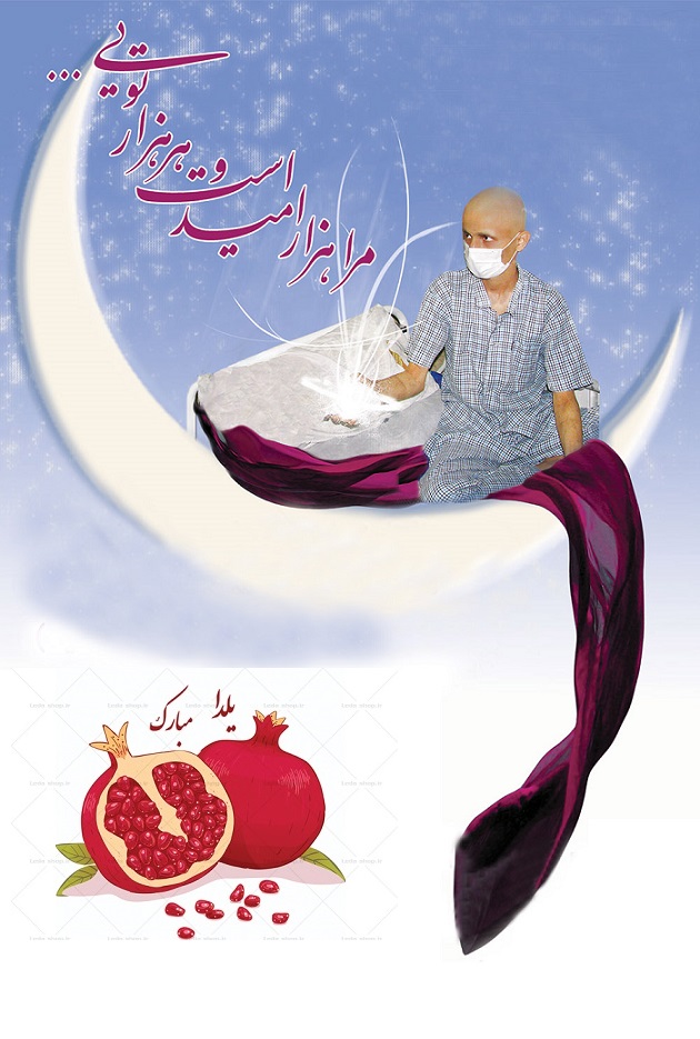 یلدای یلدای