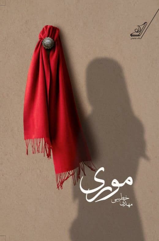 نقدی بر رمان نقدی بر رمان