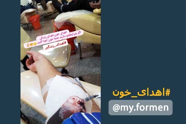 ایران خون ندارد/ برای اهدای زندگی همراه مای شوید! ایران خون ندارد/ برای اهدای زندگی همراه مای شوید!