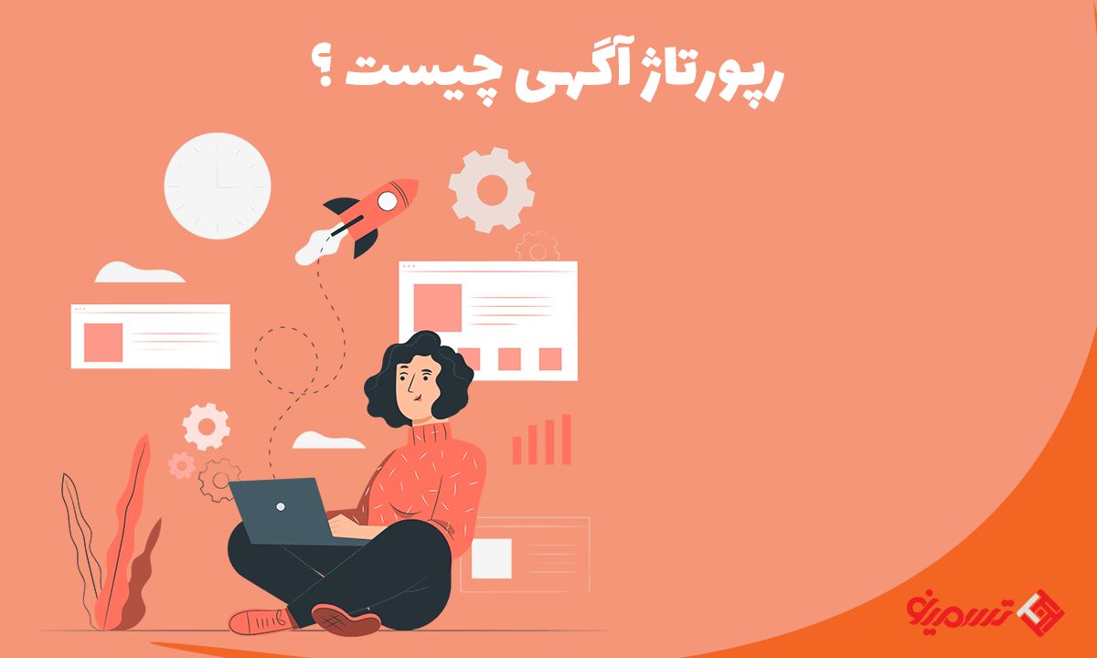 نکاتی در رابطه با خرید رپورتاژ آگهی و انتشار رپورتاژ نکاتی در رابطه با خرید رپورتاژ آگهی و انتشار رپورتاژ