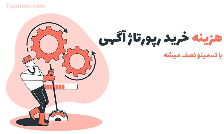 نکاتی در رابطه با خرید رپورتاژ آگهی و انتشار رپورتاژ نکاتی در رابطه با خرید رپورتاژ آگهی و انتشار رپورتاژ