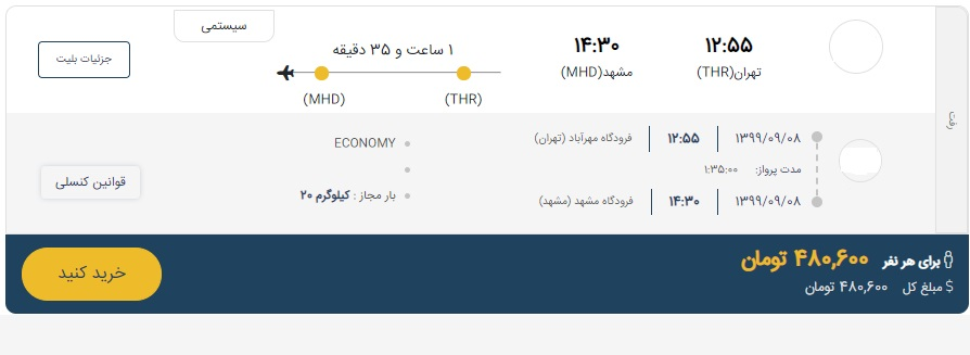 پروازهای ممنوعه چارتری همچنان گران‌تر از بقیه