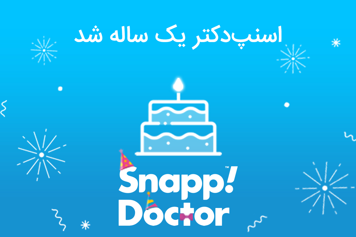اسنپدکتر یک ساله شد اسنپدکتر یک ساله شد