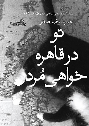 حمید رضا صدر؛ مرگِ راویِ جادوی فوتبال و سینما