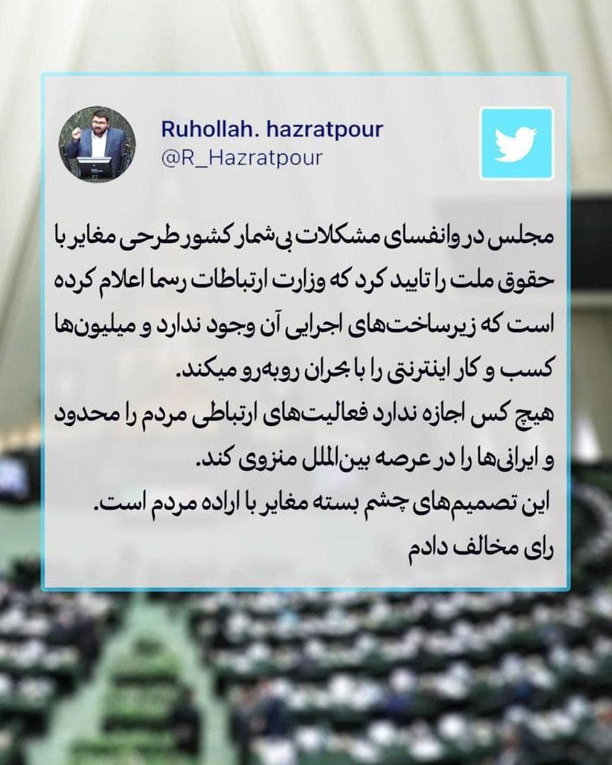 توئیت روح الله حضرت پور 