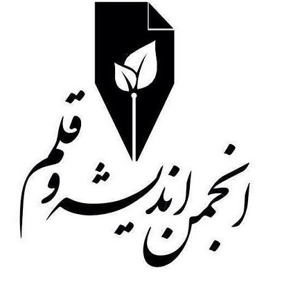 اندیشه و قلم