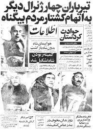 29 فروردین چرا و چگونه روز ارتش شد؟