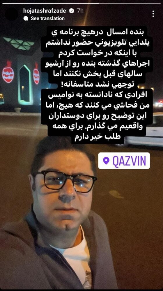 حجت اشرفزاده اعتراض خواننده سرشناس به پخش «اجراهای آرشیوی» او در برنامه شب یلدا