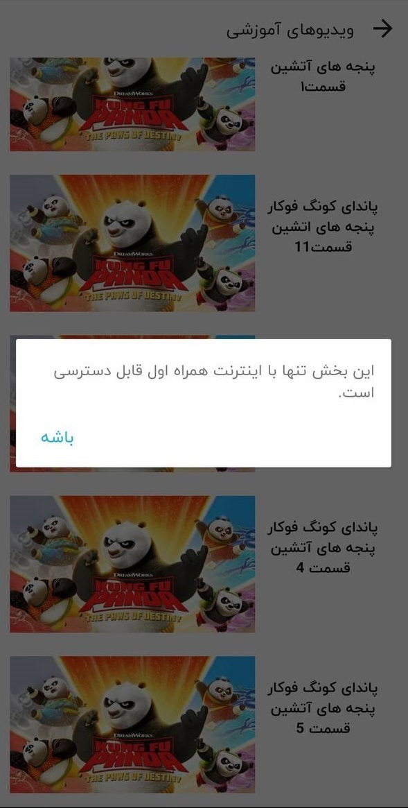 چرا شادبوم در برنامه شاد فقط برای همراه اولی‌ها است؟ 2