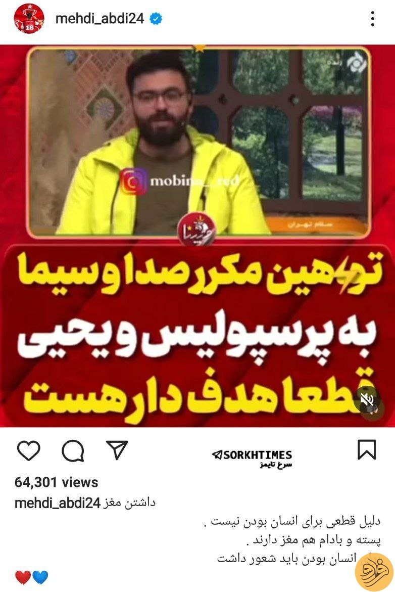 کنایه تند ستاره پرسپولیس به مجری تلویزیون؛ باید شعور داشت