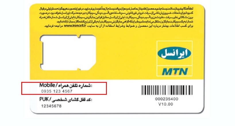 چطور شماره سیم کارت خود را بفهمیم؟ چطور شماره سیم کارت خود را بفهمیم؟