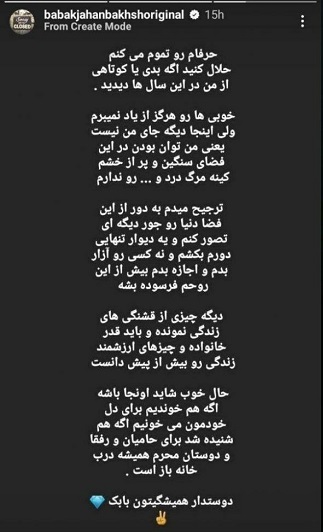 خداحافظی بابک جهانبخش از موسیقی ایران یک روز پس از اعلام ممنوع‌الخروجی‌اش (عکس)