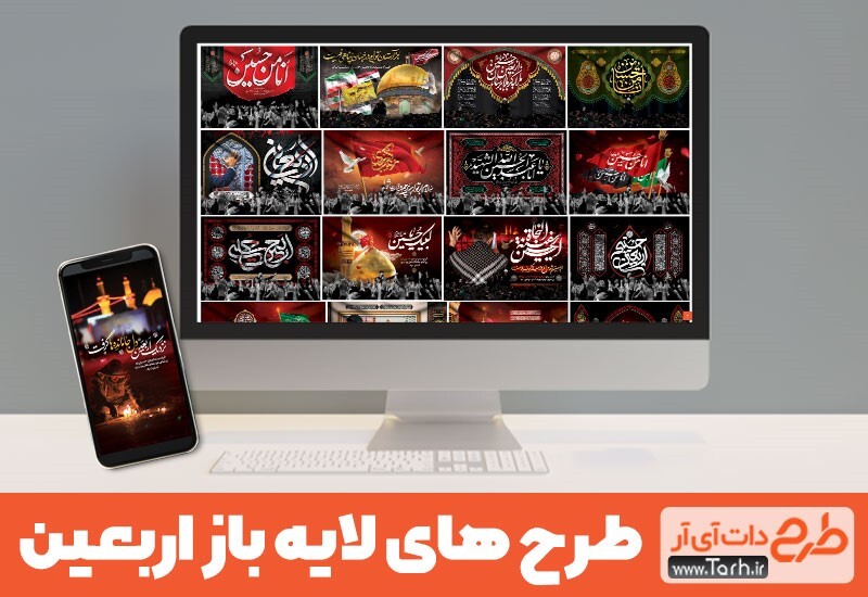 طرح های لایه باز آماده بنر و پوستر اربعین حسینی و مزایای بهرهمندی از آنها طرح دات آی آر مرجع دانلود طرح لایه باز اربعین حسینی