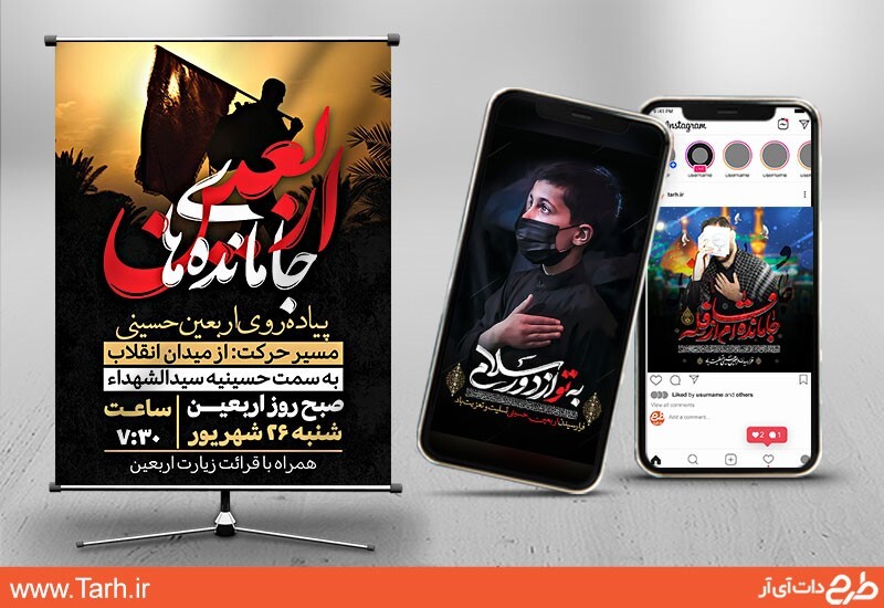 طرح های لایه باز آماده بنر و پوستر اربعین حسینی و مزایای بهرهمندی از آنها نمونه طرح بنر پیاده روی اربعین حسینی و قالب اینستاگرام اطلاعیه اربعین