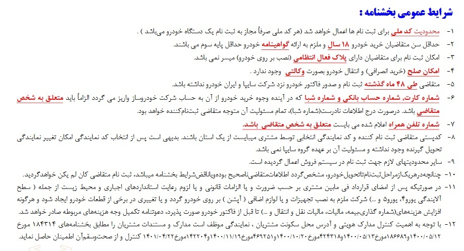 پیش فروش  3 خودرو سایپا با محصولات ارتقاء یافته (+جدول فروش و جزئیات)