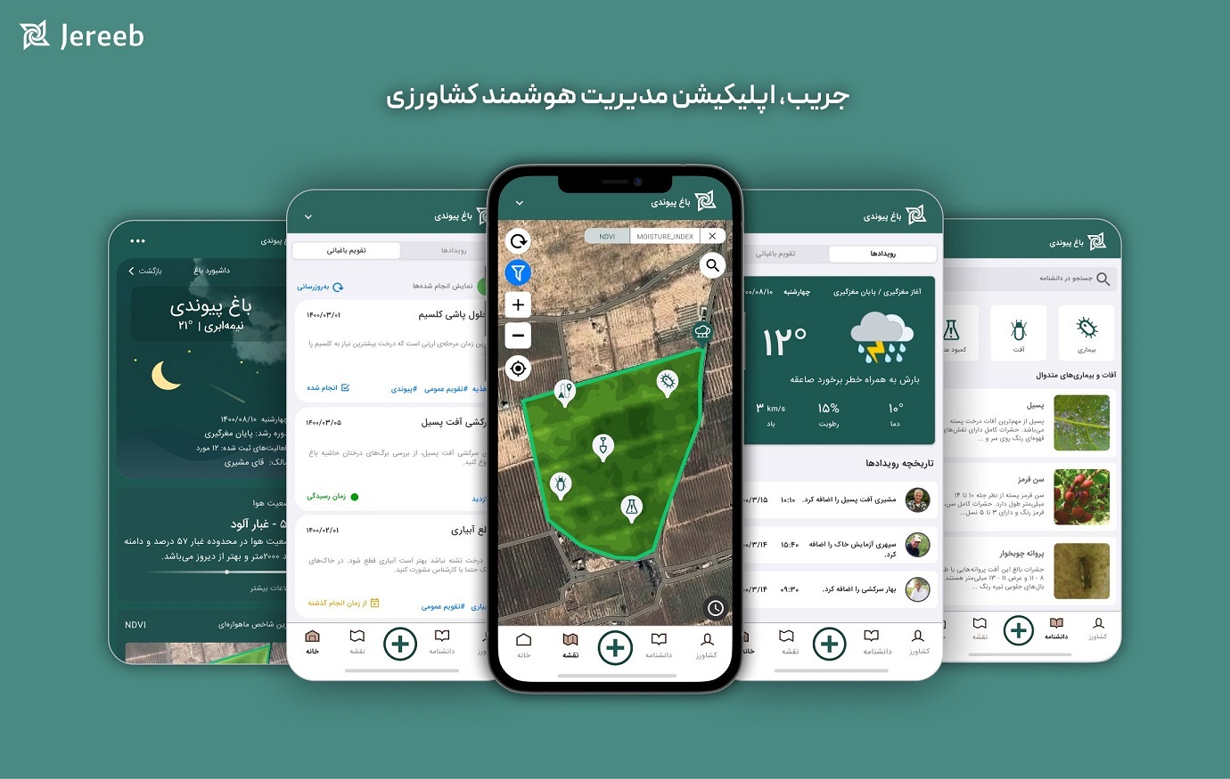 جریب، اپ مدیریت باغ هوشمند