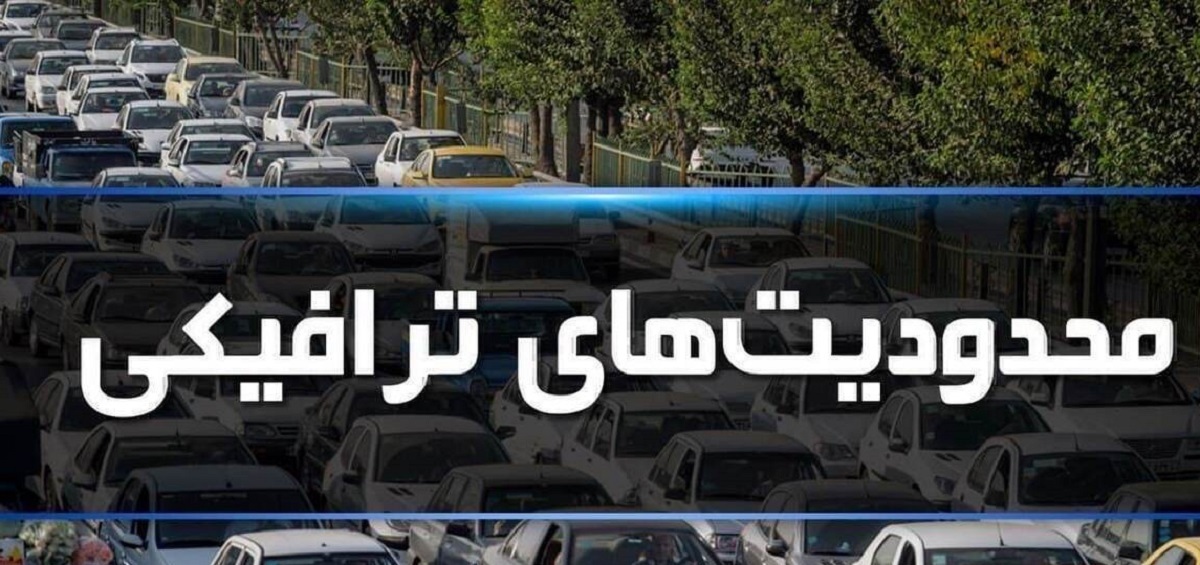 آخرین محدودیت ترافیکی دی ماه در جاده‌های شمال