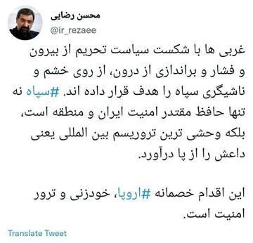 واکنش توئیتری محسن رضایی به اقدام خصمانه اروپا: خودزنی و ترور امنیت است