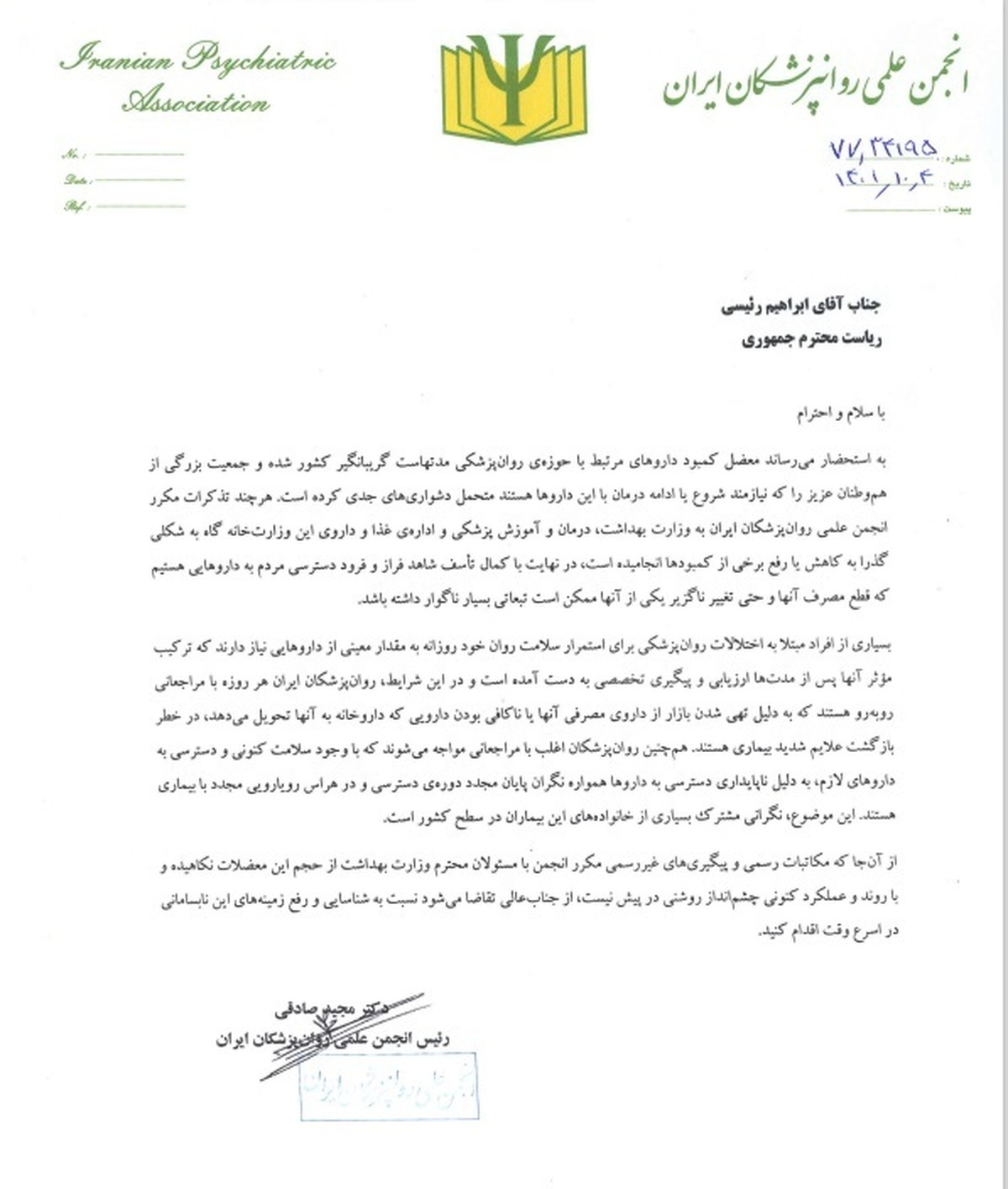 نامه روان‌پزشکان ایران به رئیس جمهور: کمبود داروهای روان‌پزشکی خطر بازگشت بیماری‌های روانی را در پی دارد