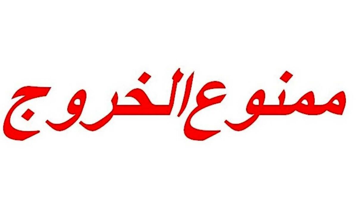 یک مقام آگاه: همسر علی دایی ممنوع الخروج بوده است / «مجوز خروج» غیرقانونی صادر شده بود