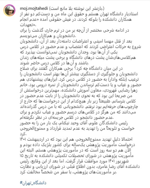 توضیح دانشگاه تهران در مورد قطع حقوق و ممنوع الخروجی عضو هیئت‌علمی