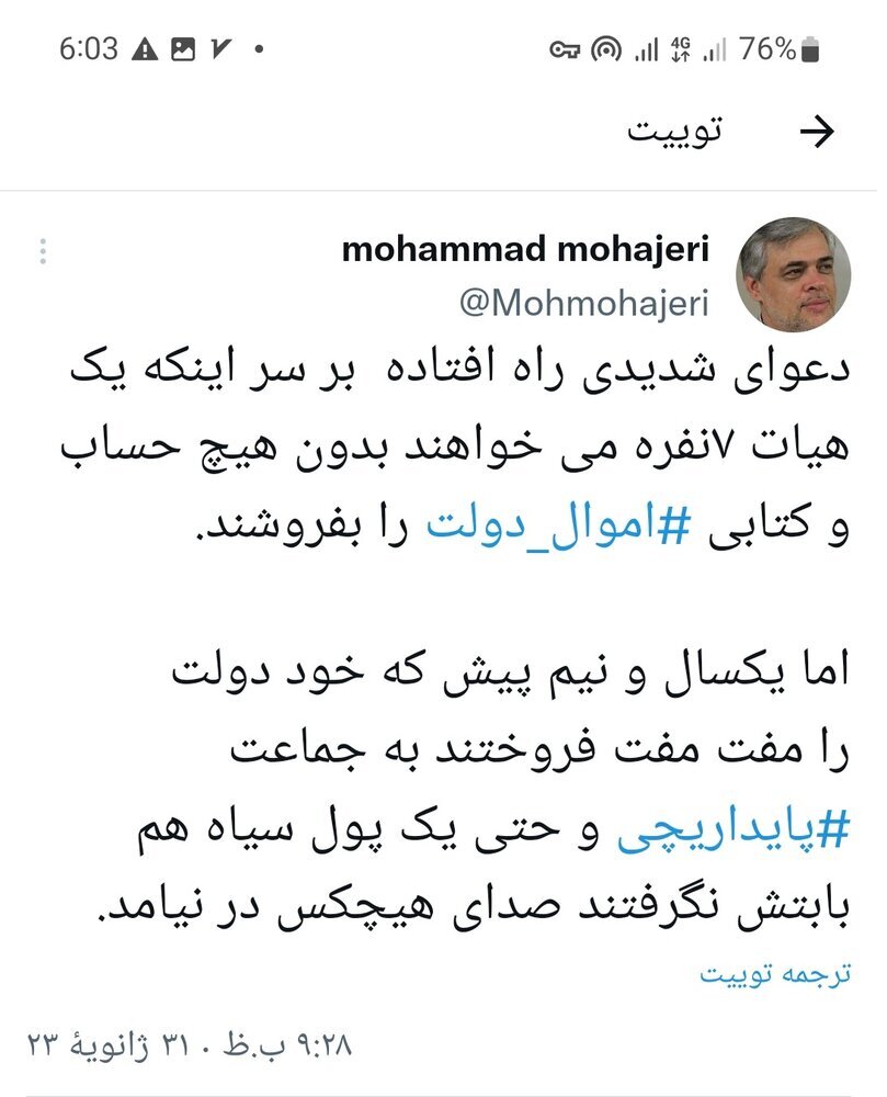 محمد مهاجری: پارسال خود دولت را به پایداریچی ها فروختید، یک پول سیاه هم بابتش نگرفتید!