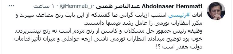 کنایه سنگین همتی به اعلام «رنج بیشتر بردن از گرانی» رئیسی در گفت و گوی زنده تلویزیونی
