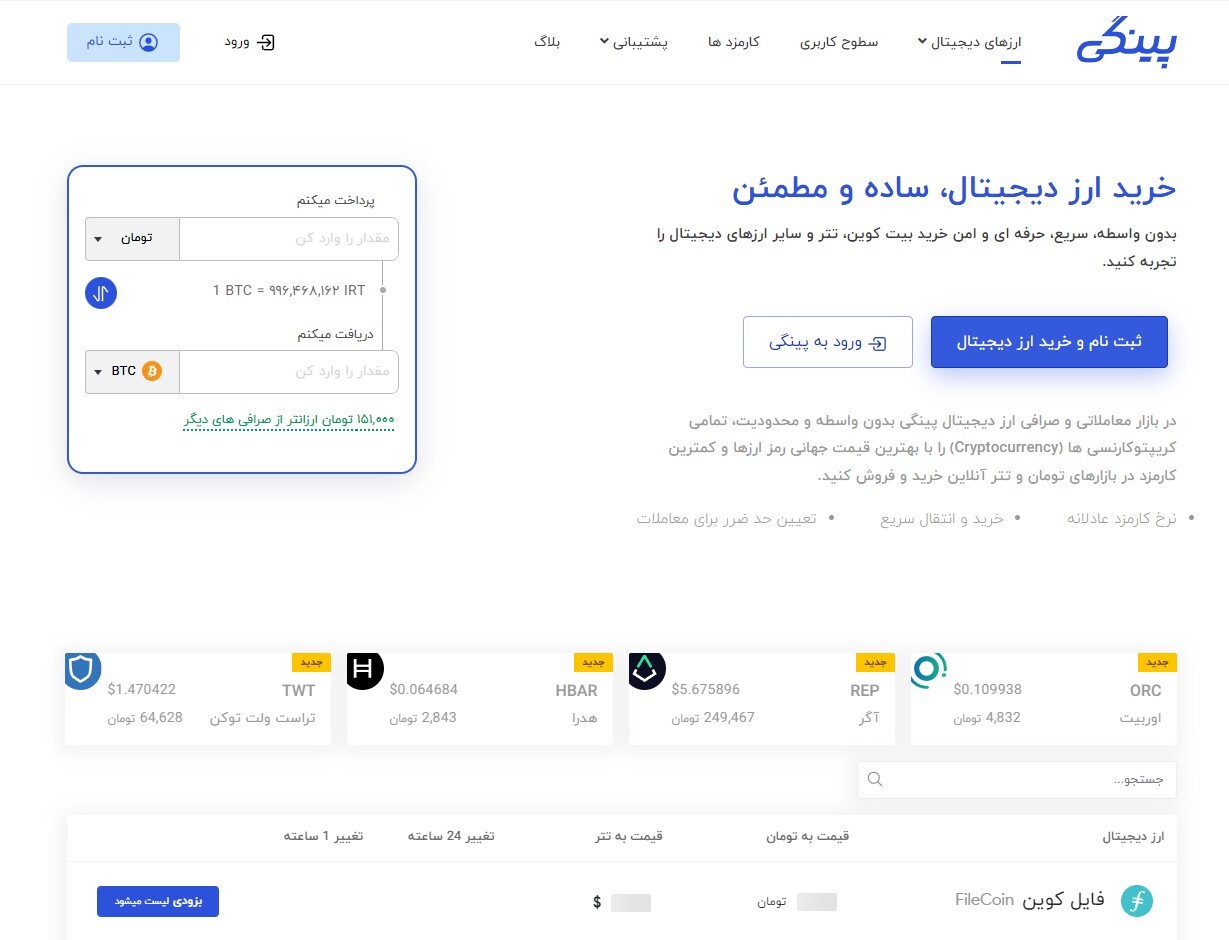 خرید دوج کوین، ترون و BNB؛ خرید ارز دیجیتال در صرافی پینگی