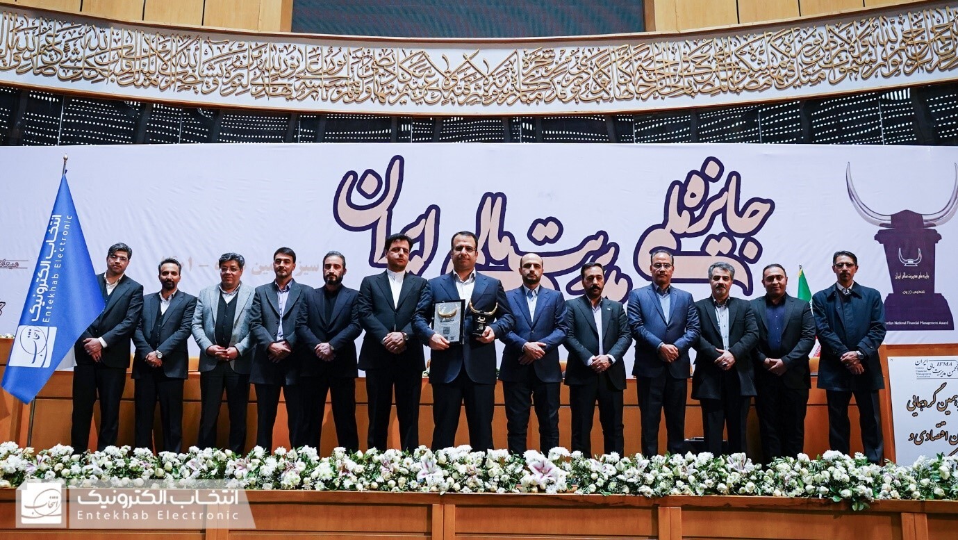 تندیس زرین جایزه ملی مدیریت مالی ایران به گروه صنعتی انتخاب الکترونیک تعلق گرفت تندیس زرین جایزه ملی مدیریت مالی ایران به گروه صنعتی انتخاب الکترونیک تعلق گرفت
