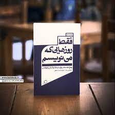 نارضایتی از جهان، ریشۀ