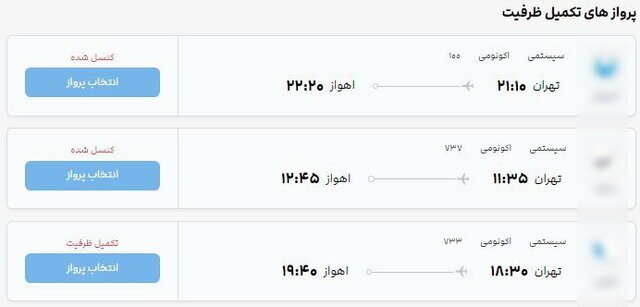 چرا بلیت هواپیما کمیاب شد؟