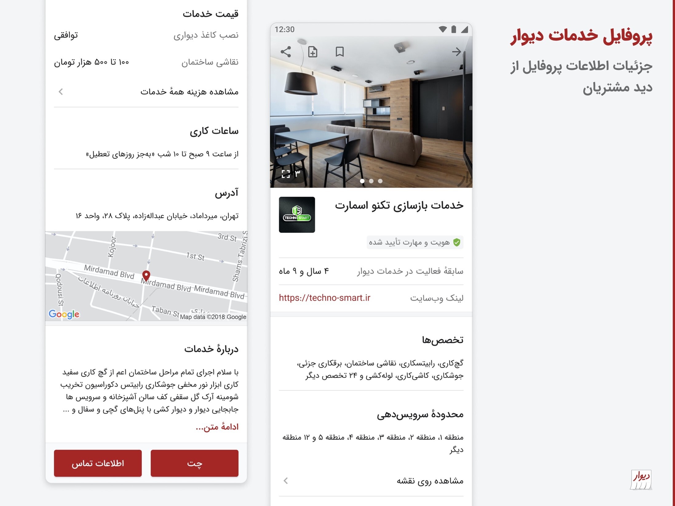 «پروفایل خدمات» محصول جدید «دیوار» برای سرویسدهندگان خدماتی «پروفایل خدمات» محصول جدید «دیوار» برای سرویسدهندگان خدماتی