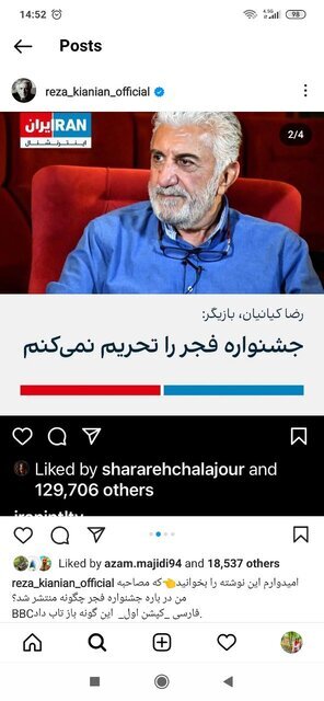 انتقاد رضا کیانیان از بی‌بی‌سی و ایران اینترنشنال