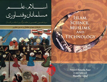 علم و تکنولوژی و شادی در تمدن اسلامی علم و تکنولوژی و شادی در تمدن اسلامی