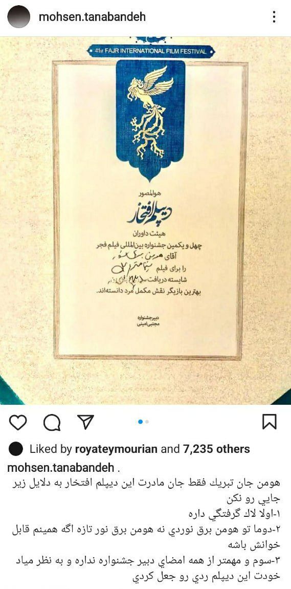 تبریک و کنایه محسن تنابنده به دریافت دیپلم افتخار هومن برق نورد از جشنواره فجر (+عکس)