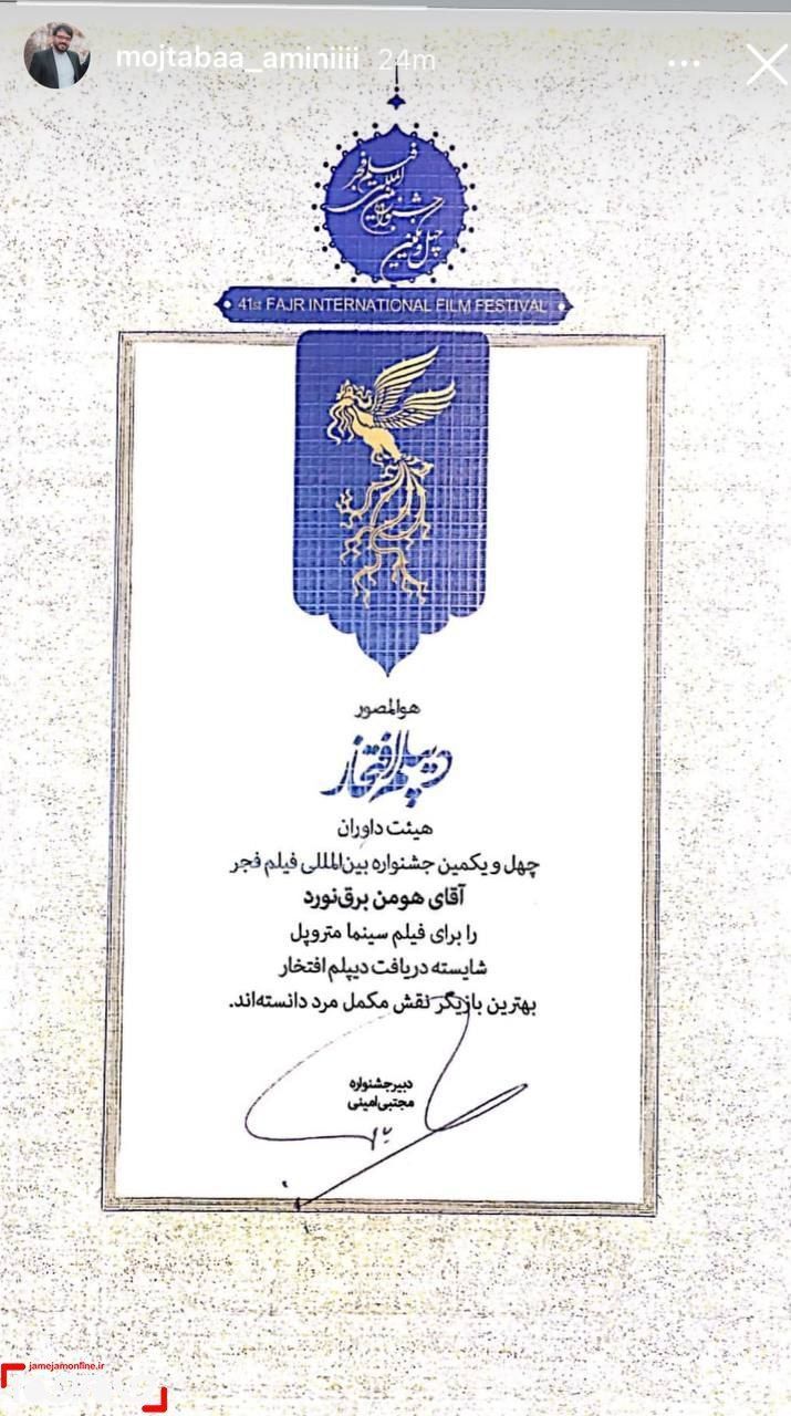 ديپلم افتخار هومن برقنورد (عکس) ديپلم افتخار هومن برقنورد (عکس)