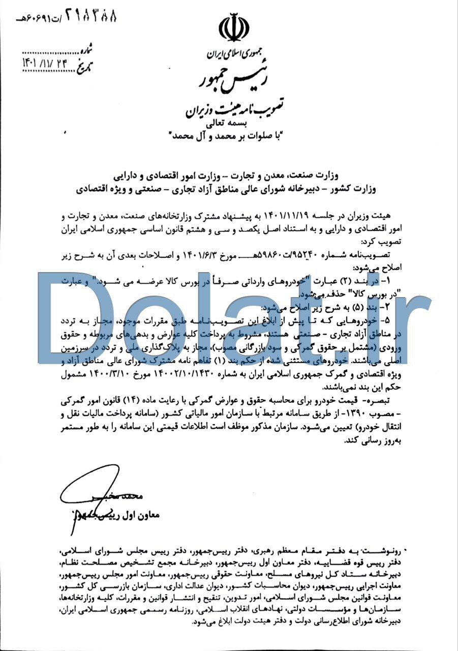 ابلاغ مصوبه پلاک‌گذاری ملی خودروهای مجاز به تردد در مناطق آزاد